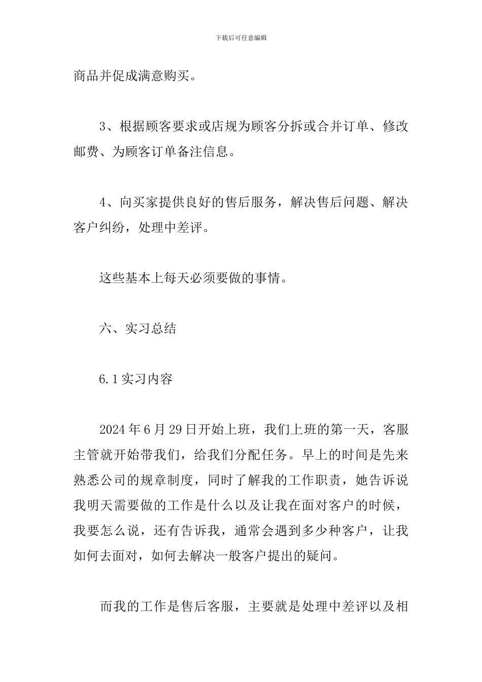 2024淘宝客服实习报告_第3页