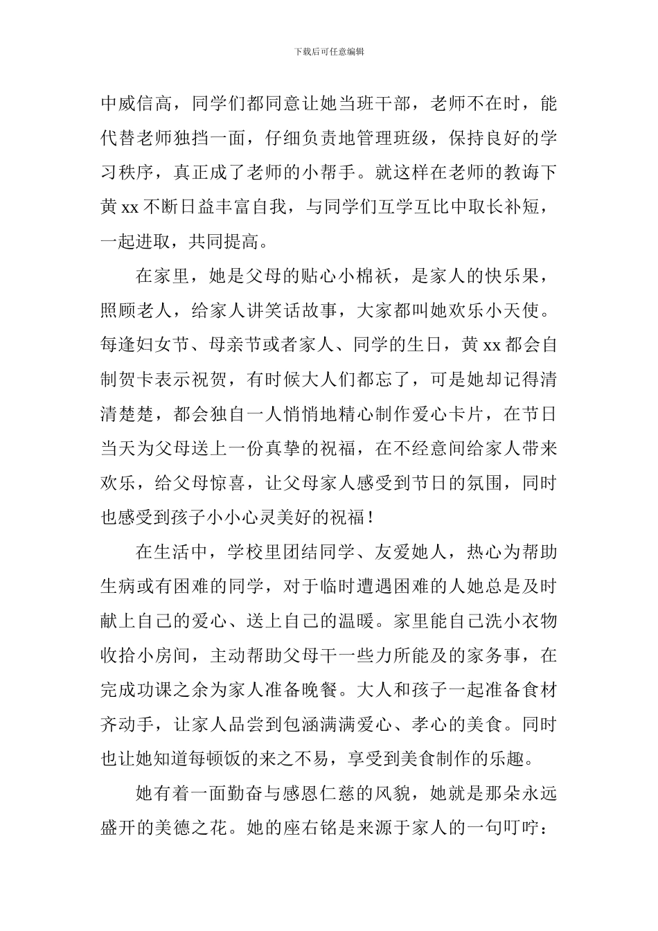 2024年孝心美德少年事迹材料_第2页