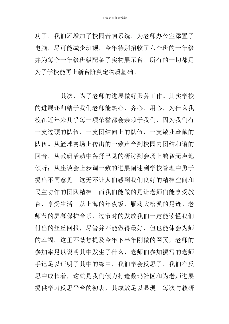 优秀教师个人述职报告简短合集_第3页