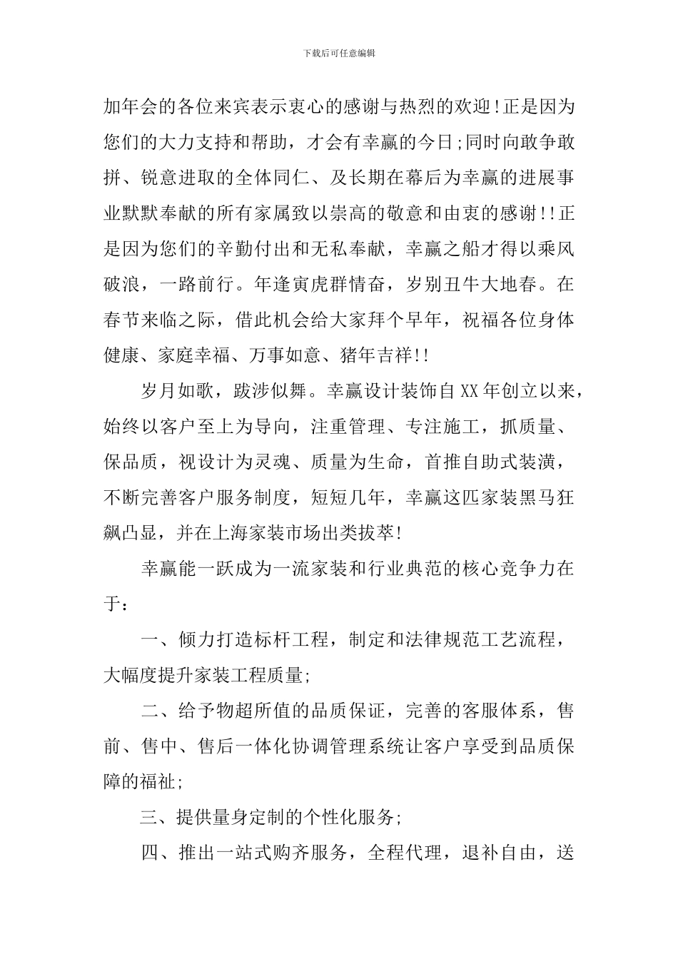 公司年会致辞浓缩版3篇_第3页