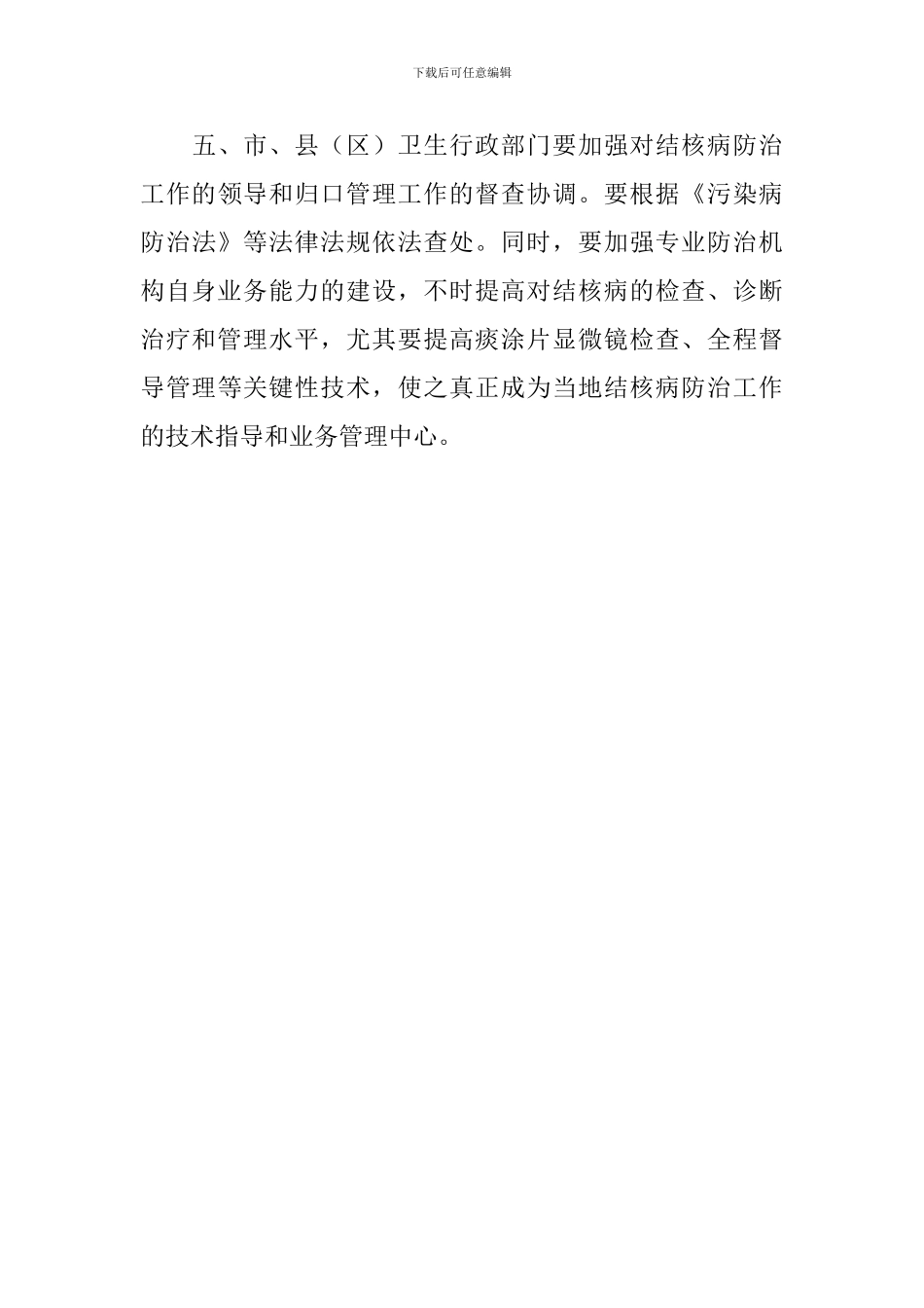 结核病防疫的实施措施医院工作计划_第3页