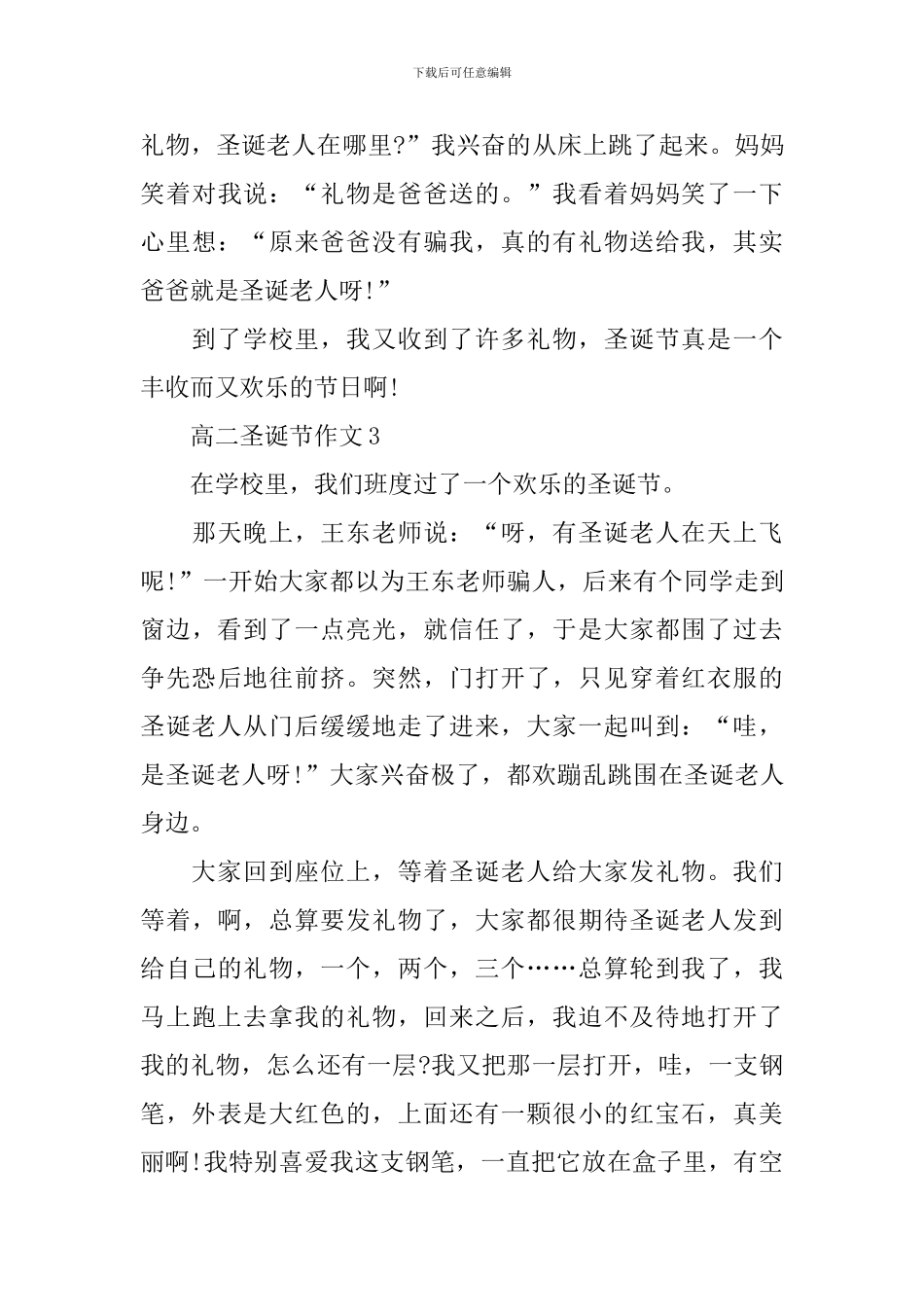 高二圣诞节作文模板_第3页