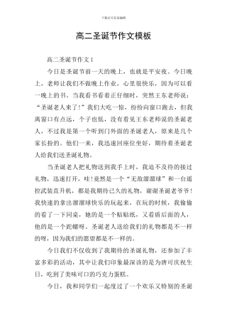 高二圣诞节作文模板