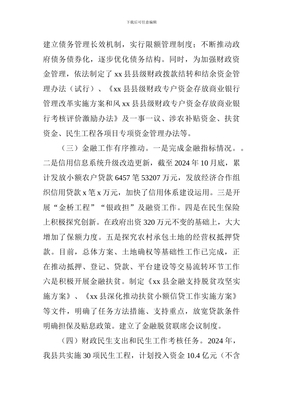 财政局2024年工作总结及2024年计划_第2页