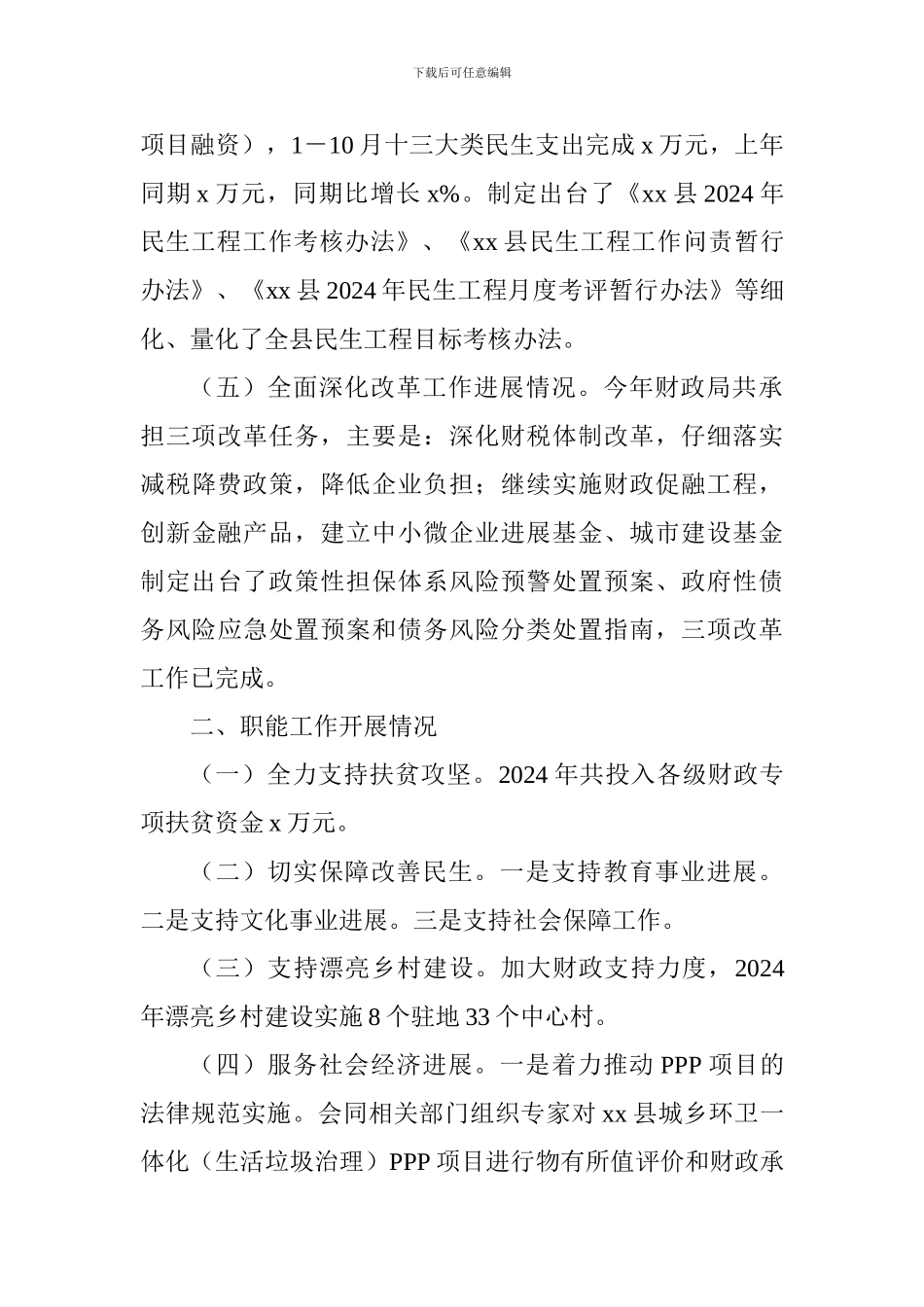 财政局2024年工作总结及2024年计划_第3页