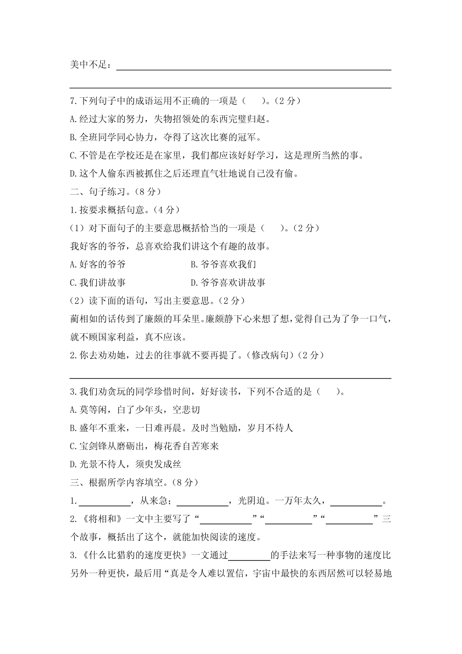 【部编版】五年级上册语文《第二单元综合测试卷》附答案 _第2页