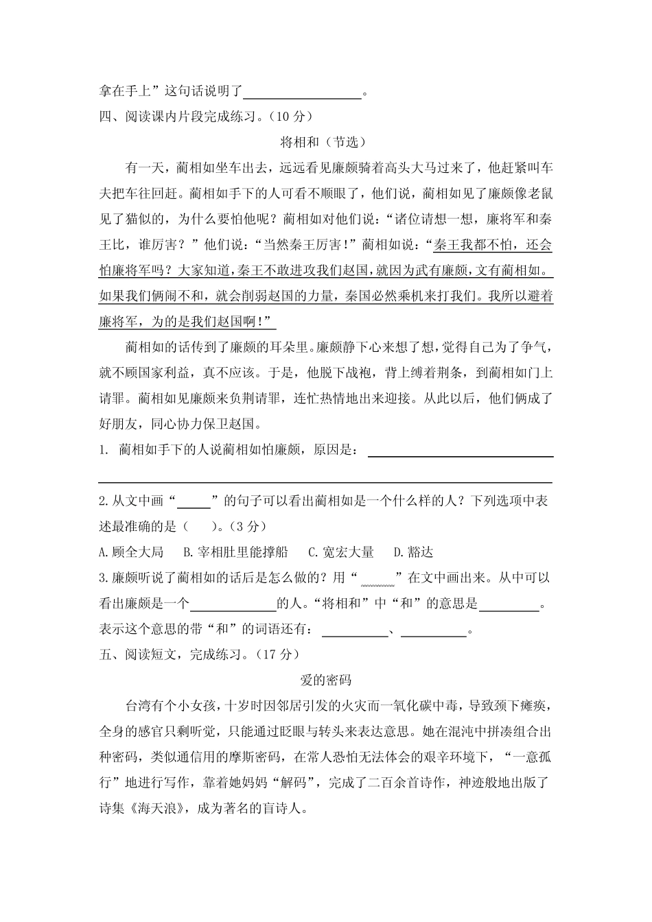 【部编版】五年级上册语文《第二单元综合测试卷》附答案 _第3页