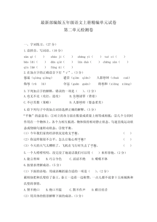 【部编版】五年级上册语文《第二单元综合测试卷》附答案 
