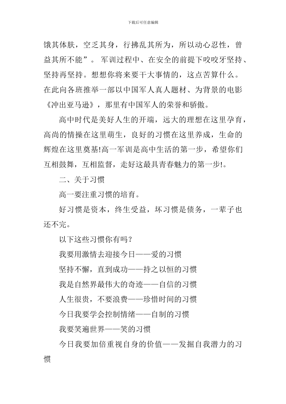 2017年秋季高中新生军事训练规范教育讲话稿_第2页