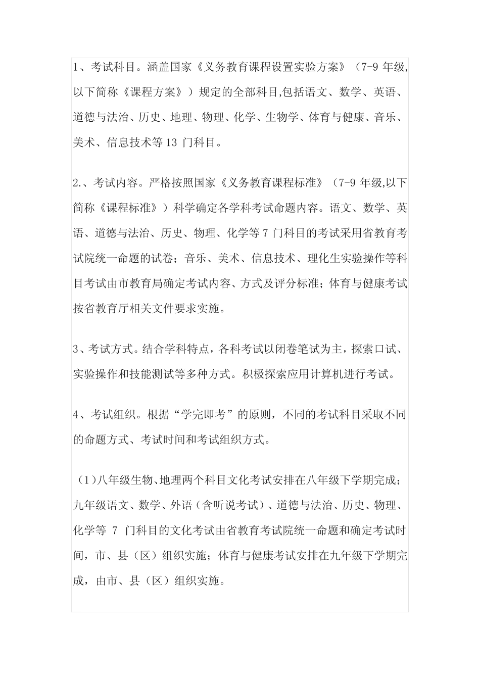 汕尾中考2023大纲 _第2页