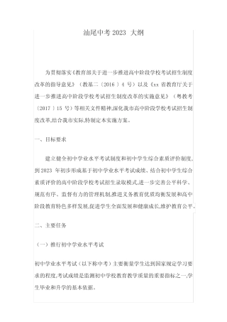 汕尾中考2023大纲 