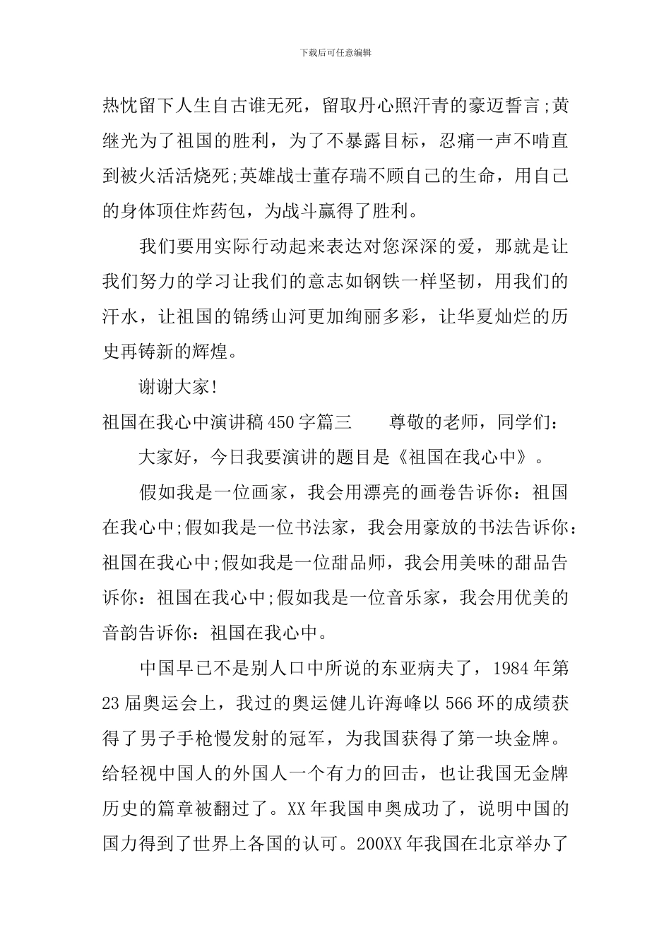 祖国在我心中演讲稿450字左右_第3页