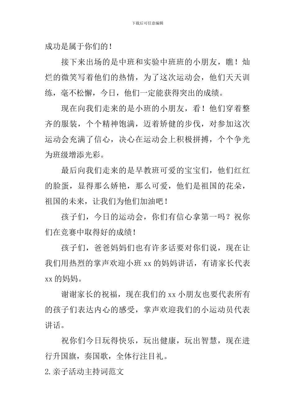 亲子活动主持词范文五篇_第2页