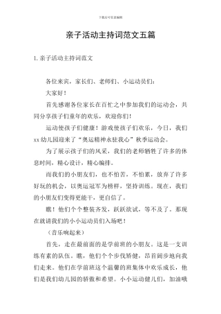 亲子活动主持词范文五篇
