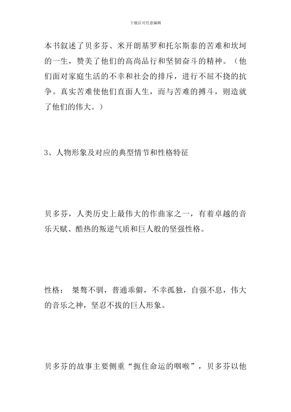 初中文学名著汇总3_第2页