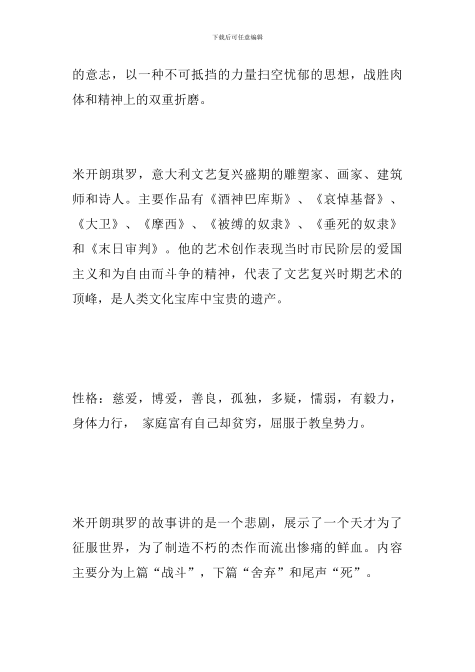 初中文学名著汇总3_第3页