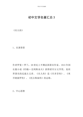 初中文学名著汇总3