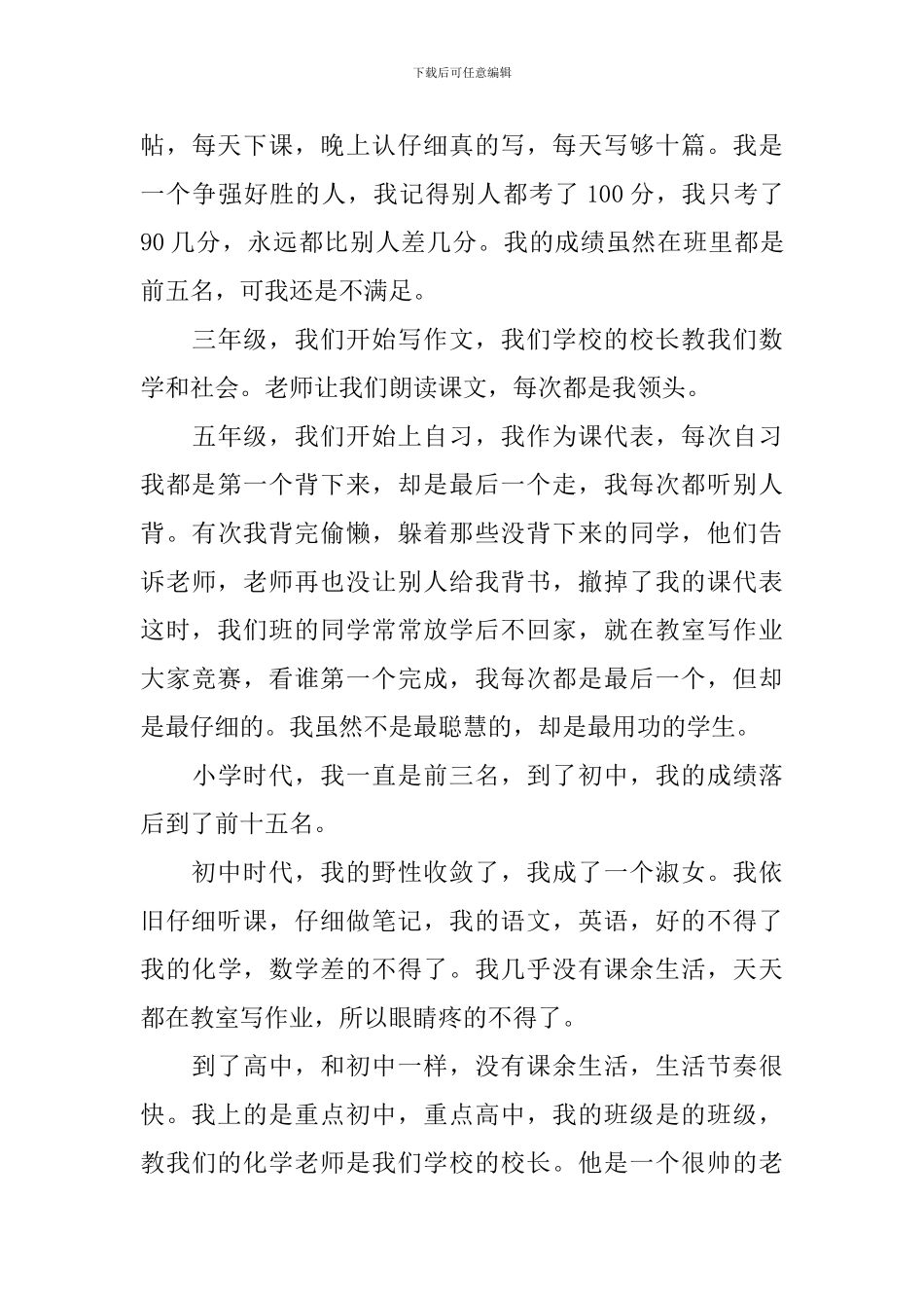 描写青春友谊的初一作文600字_第3页