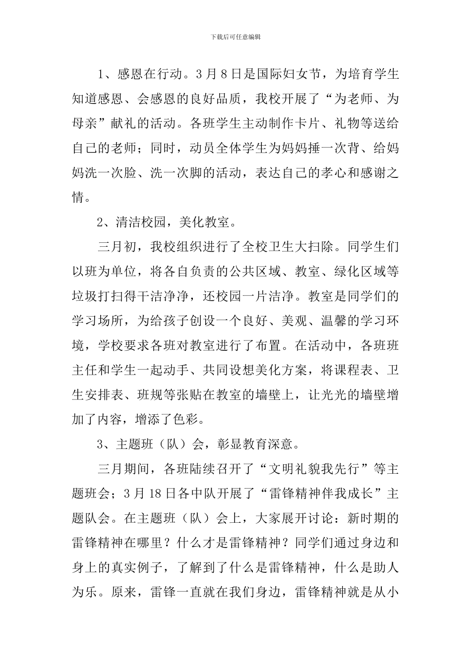 开展三月文明礼貌活动的总结_第2页