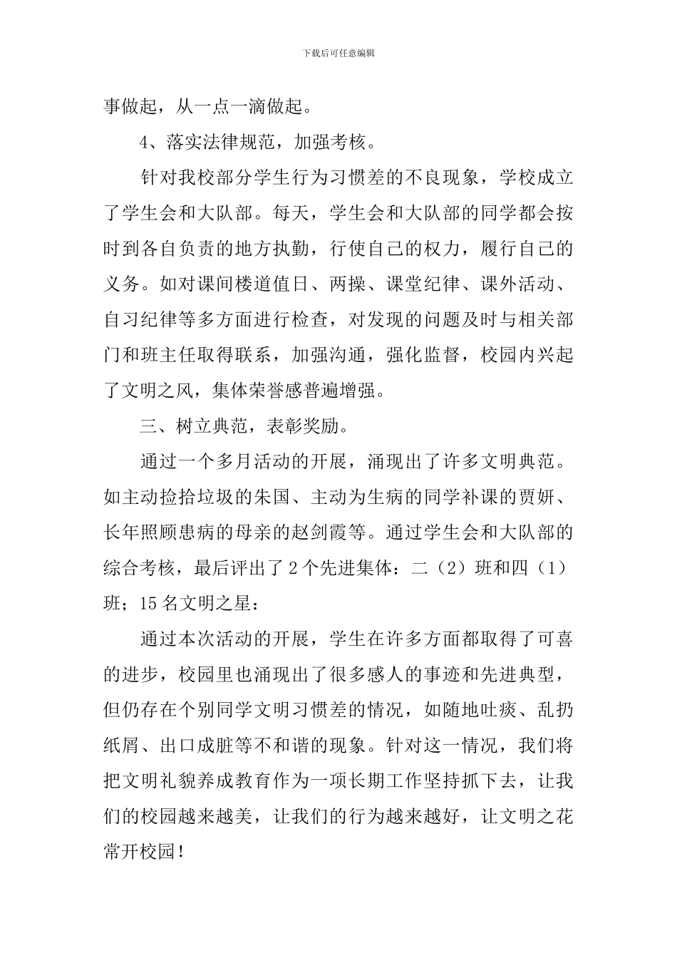 开展三月文明礼貌活动的总结_第3页