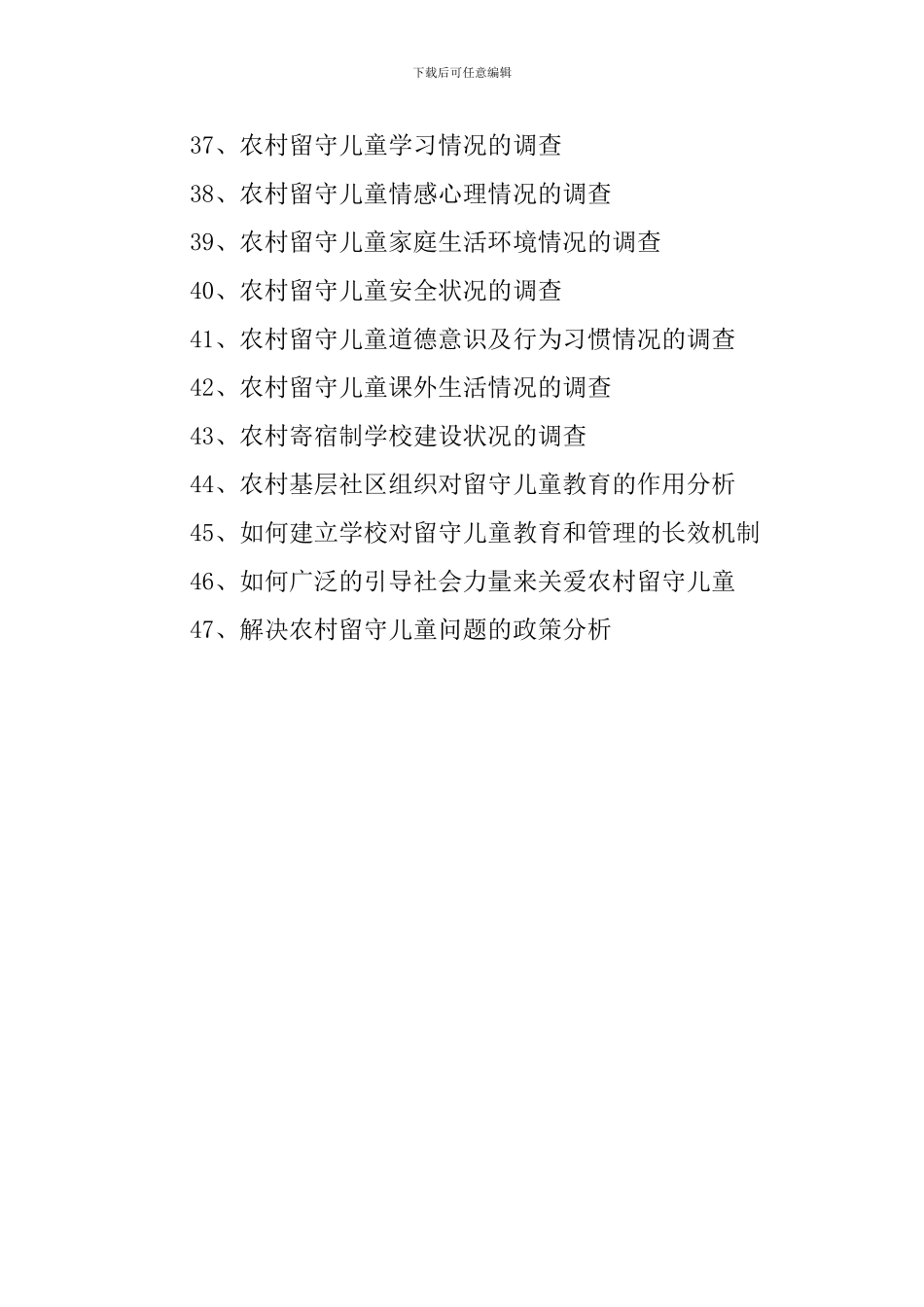 社会实践调查报告的题目_第3页