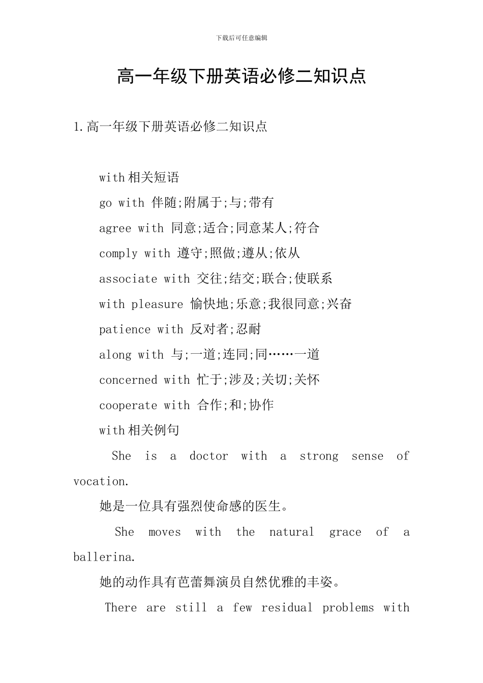 高一年级下册英语必修二知识点_第1页