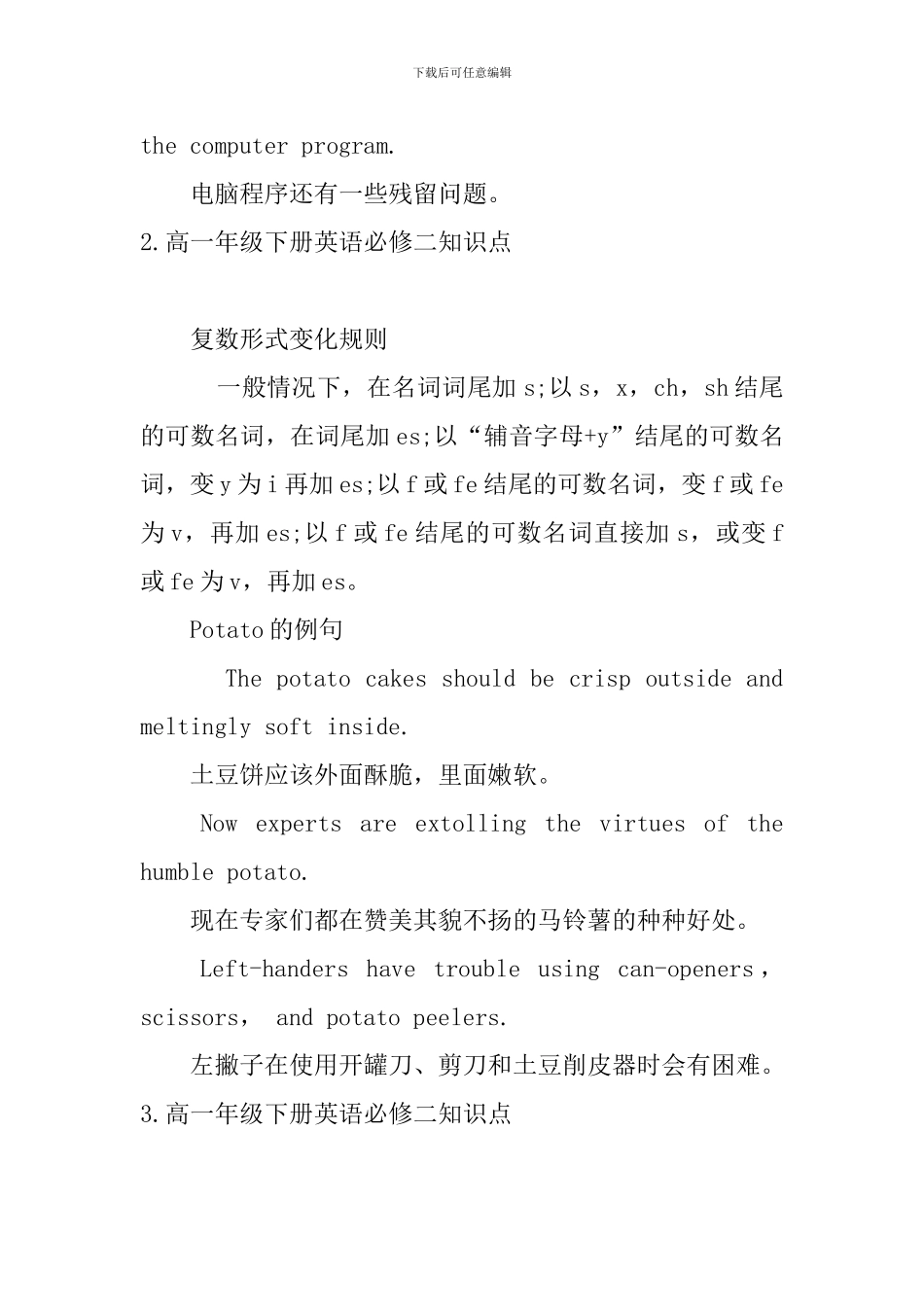 高一年级下册英语必修二知识点_第2页