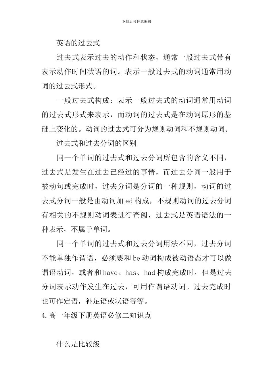 高一年级下册英语必修二知识点_第3页