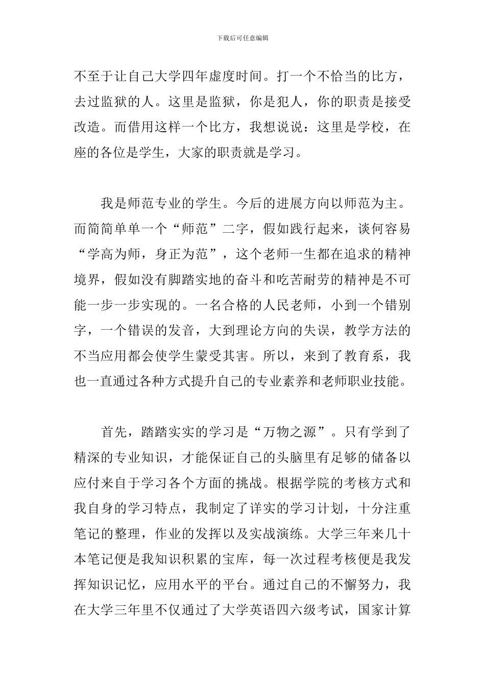 十佳学生演讲稿范文三篇_第2页