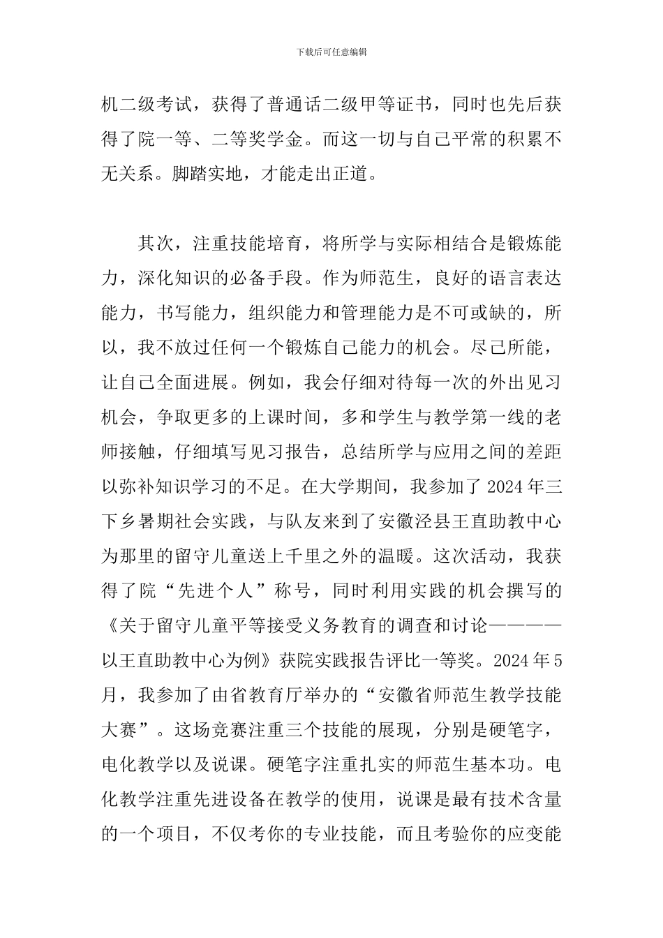 十佳学生演讲稿范文三篇_第3页