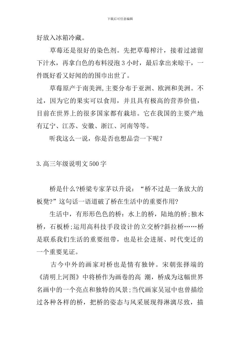 高三年级说明文500字六篇_第3页