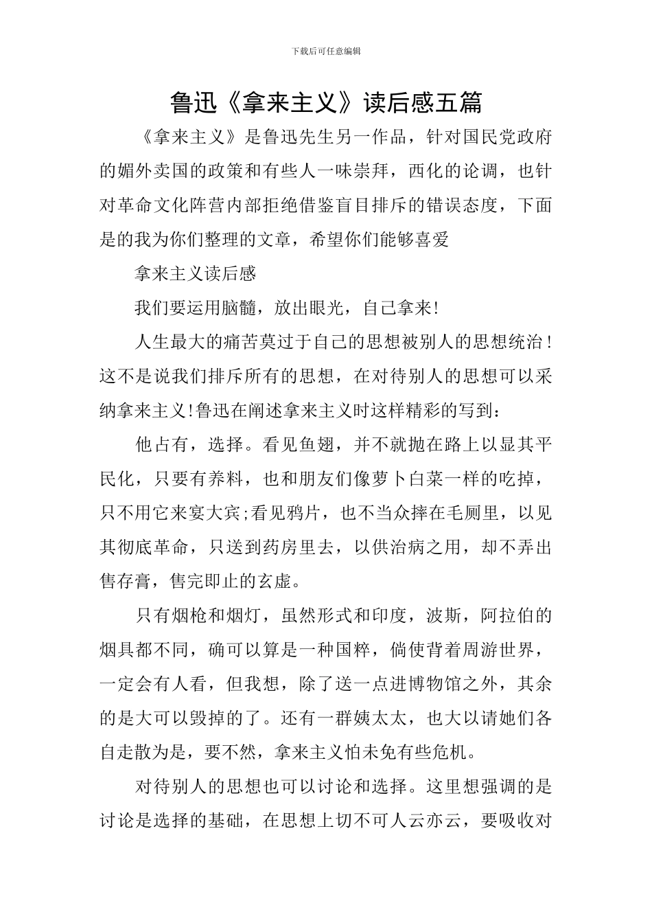 鲁迅《拿来主义》读后感五篇_第1页