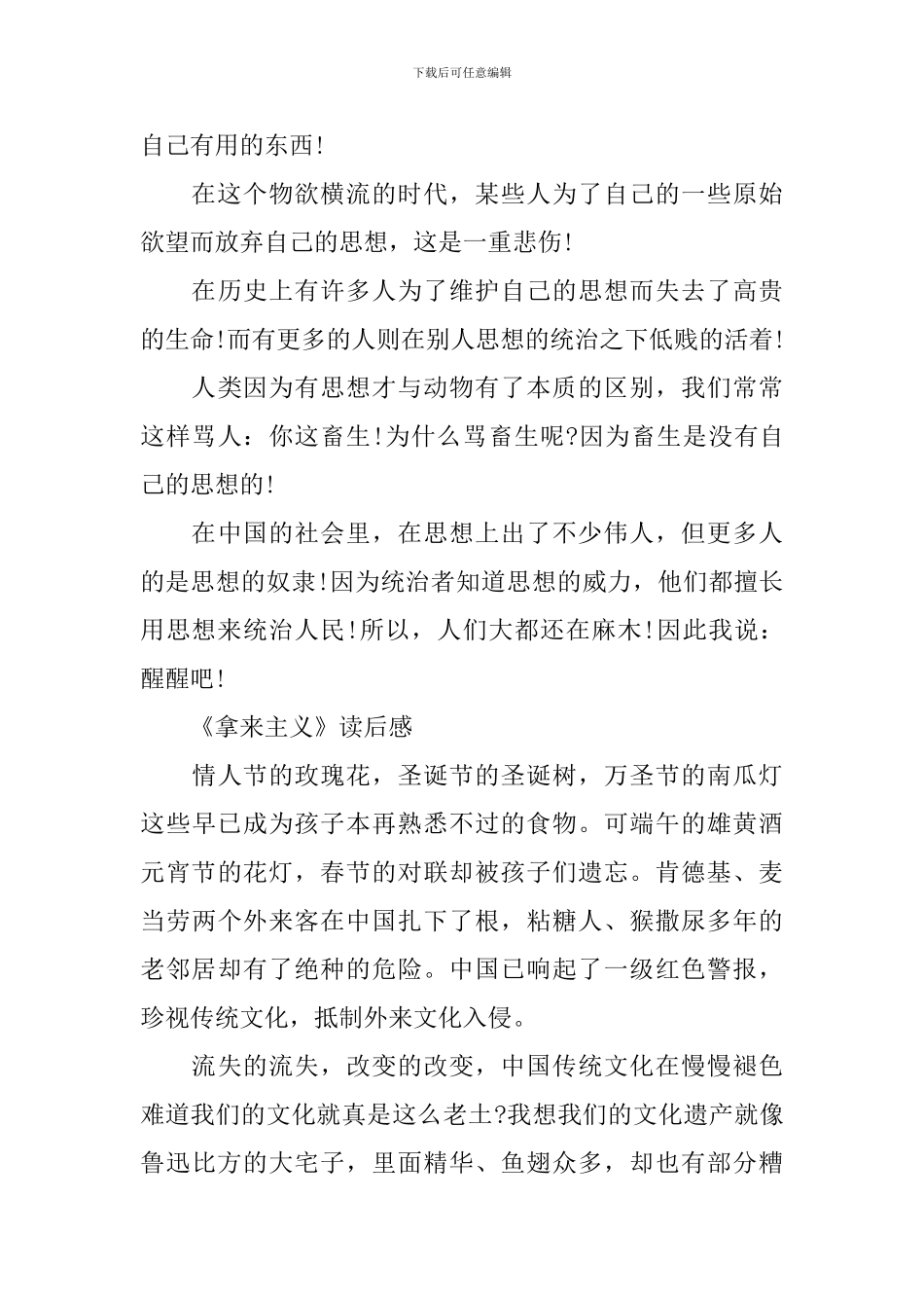 鲁迅《拿来主义》读后感五篇_第2页