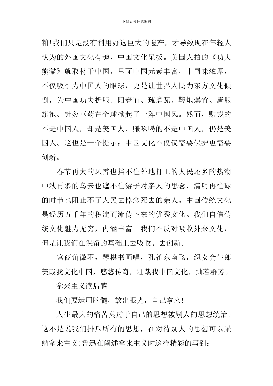 鲁迅《拿来主义》读后感五篇_第3页