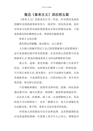 鲁迅《拿来主义》读后感五篇