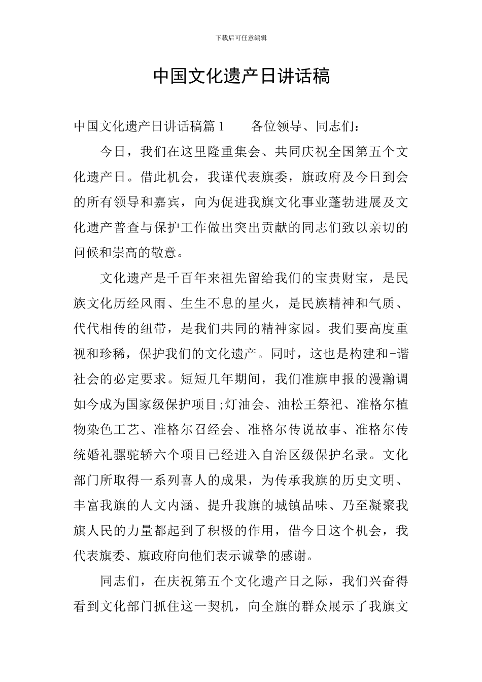 中国文化遗产日讲话稿_第1页