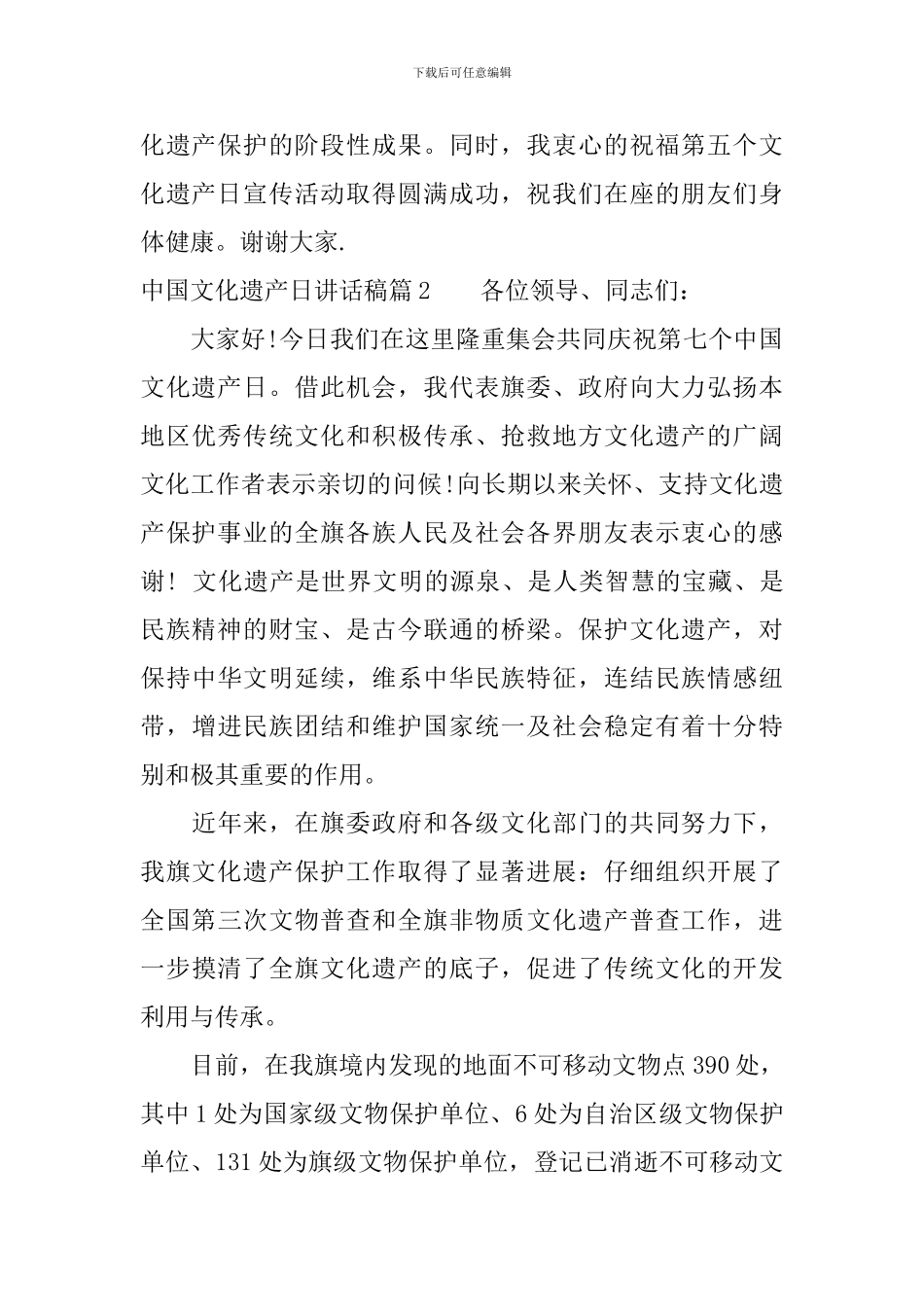 中国文化遗产日讲话稿_第2页