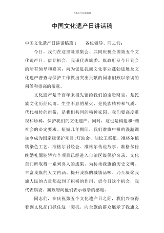 中国文化遗产日讲话稿