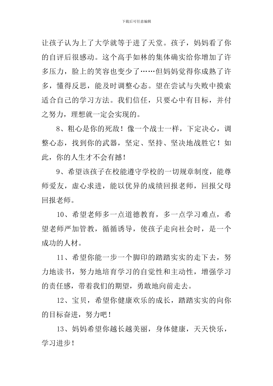 送给小学三年级新学期寄语_第2页