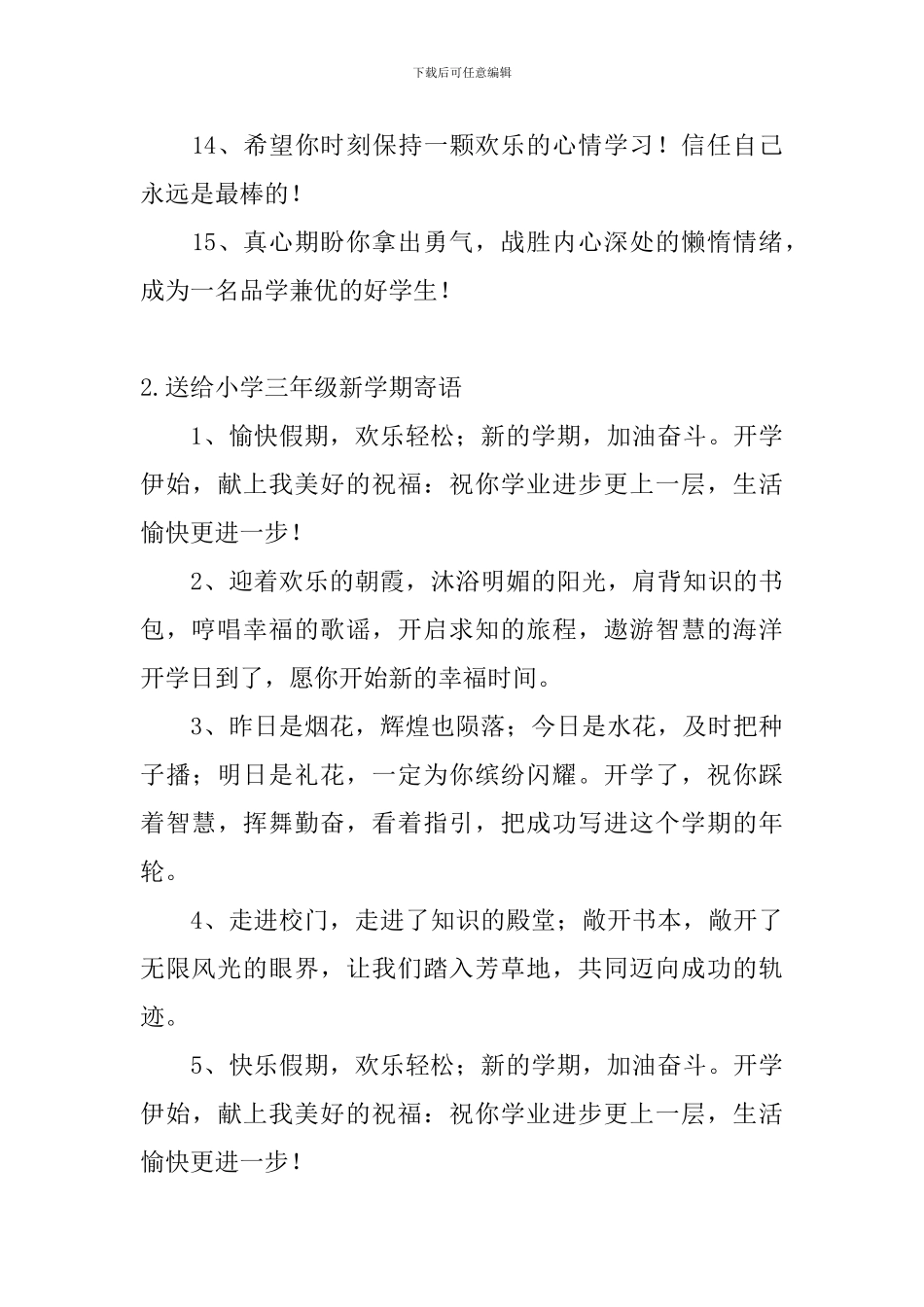 送给小学三年级新学期寄语_第3页