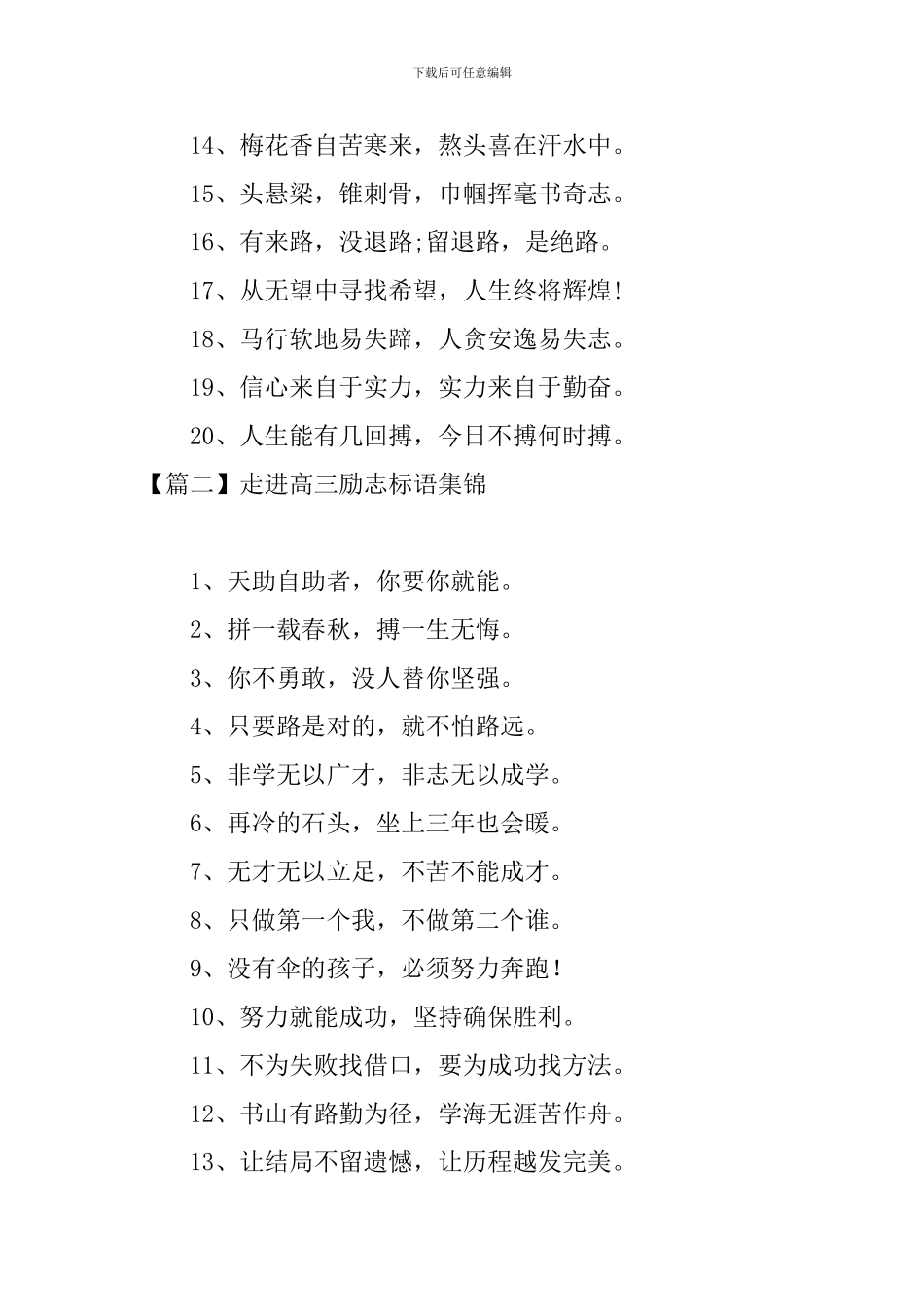 走进高三励志标语集锦_第2页