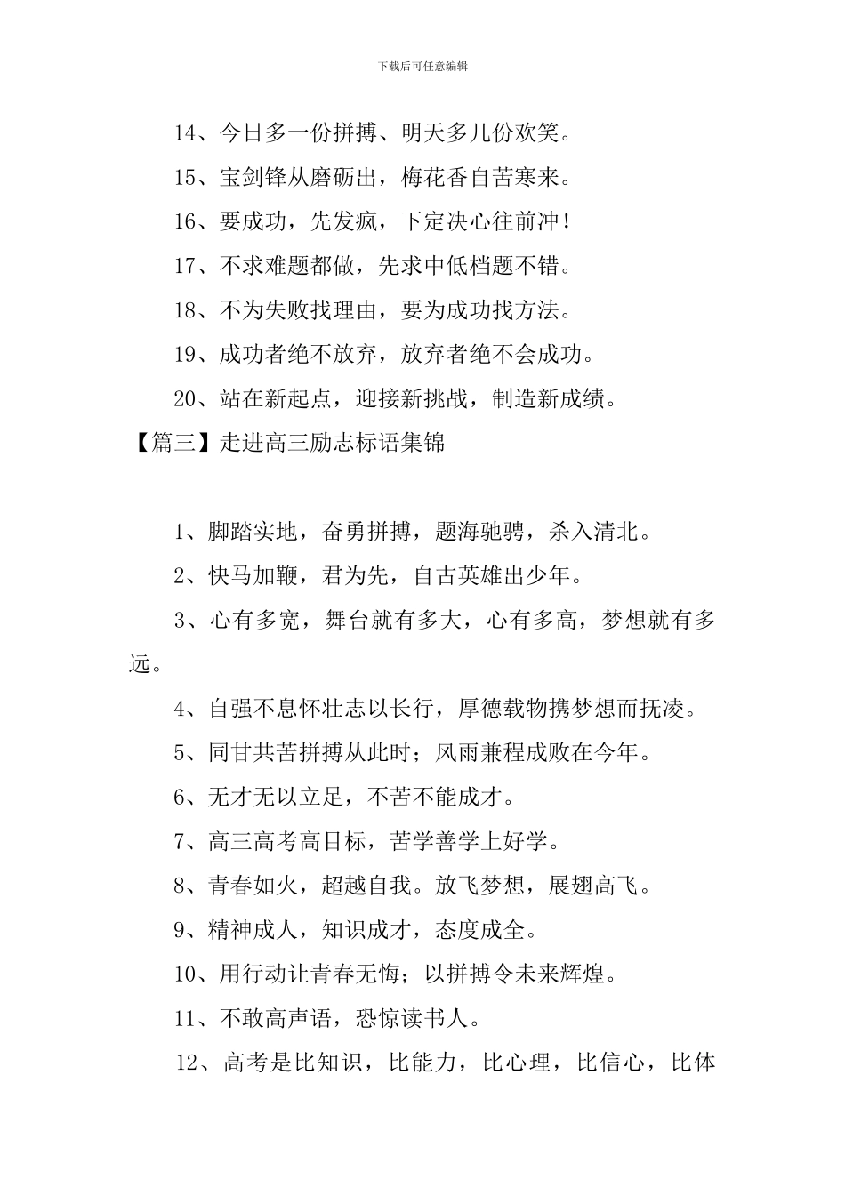 走进高三励志标语集锦_第3页