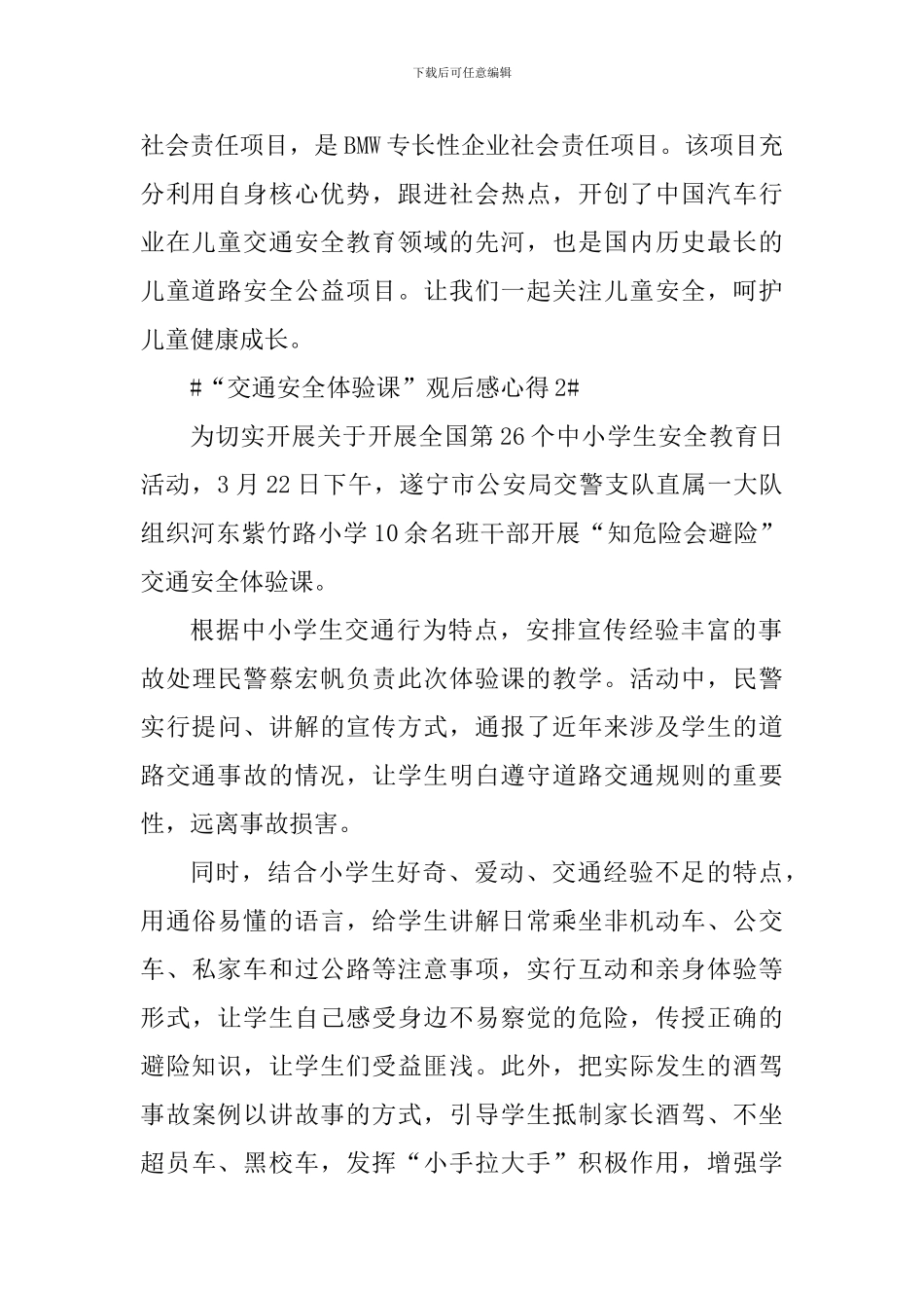 央视交通安全体验课观后感心得_第2页