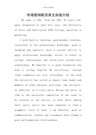 市场营销职员英文自我介绍