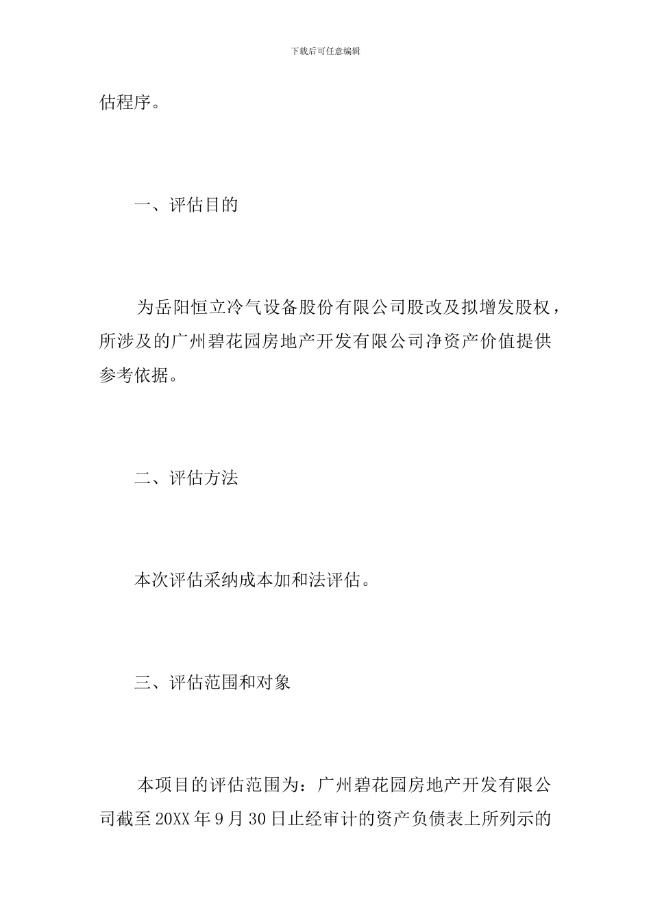 房地产资产评估报告范本_第2页