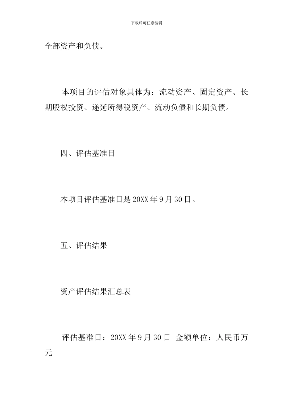 房地产资产评估报告范本_第3页