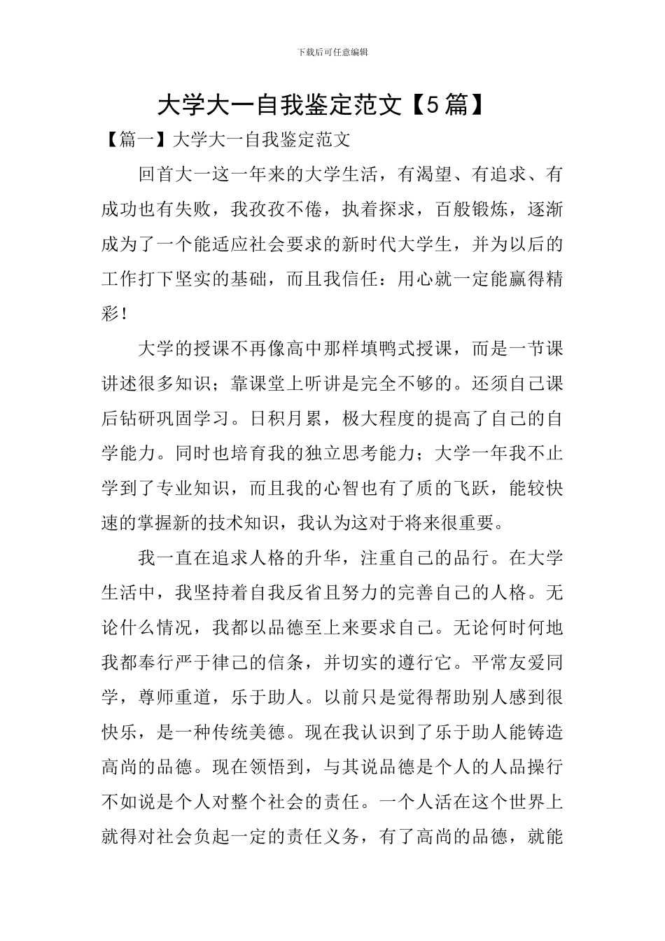 大学大一自我鉴定范文-_第1页