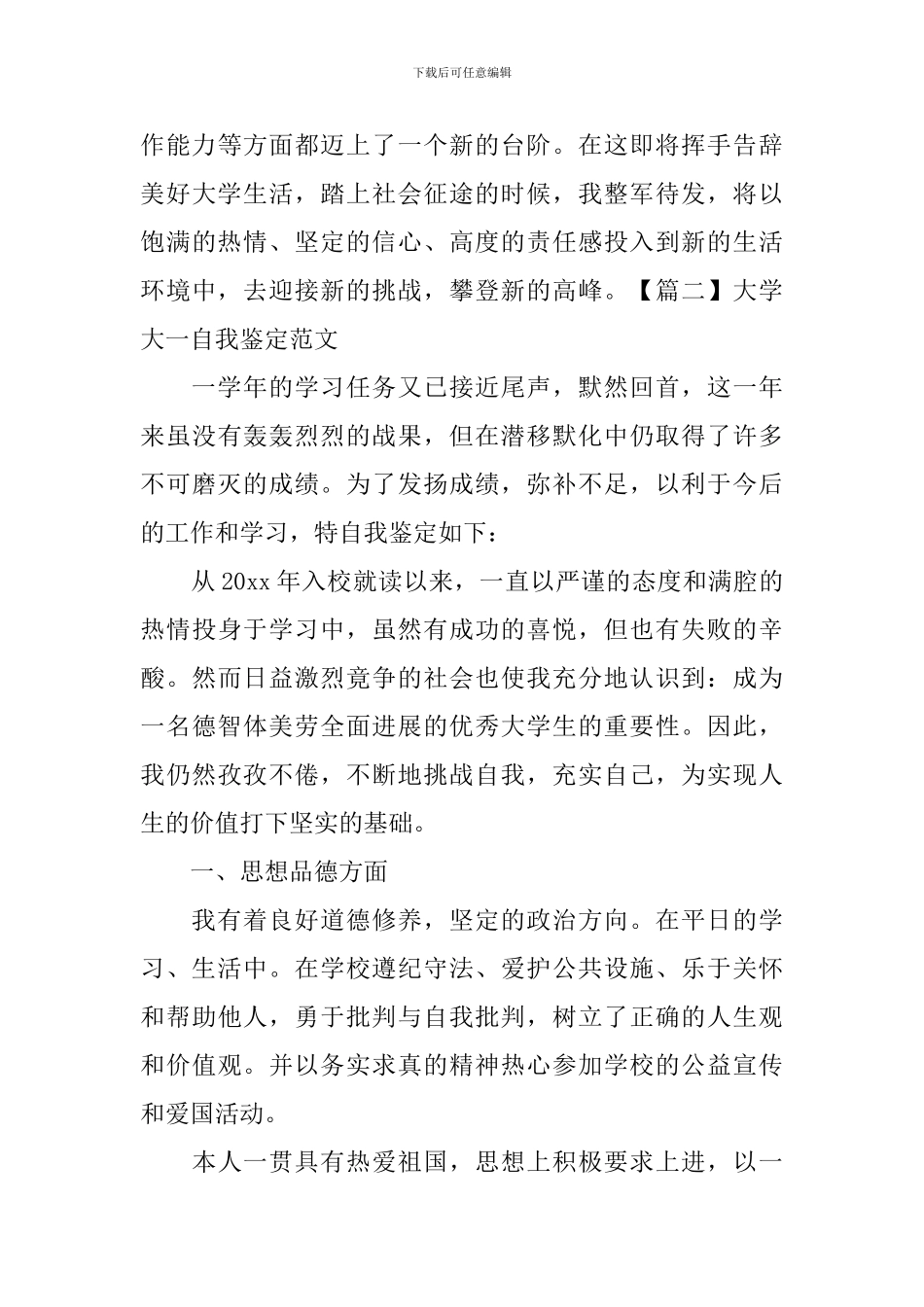 大学大一自我鉴定范文-_第3页