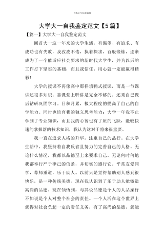 大学大一自我鉴定范文-