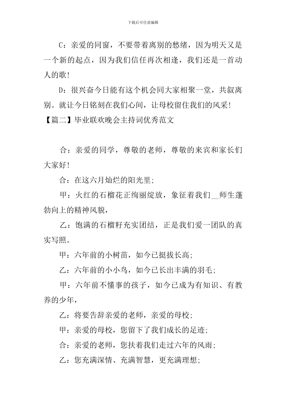 毕业联欢晚会主持词优秀范文_第2页